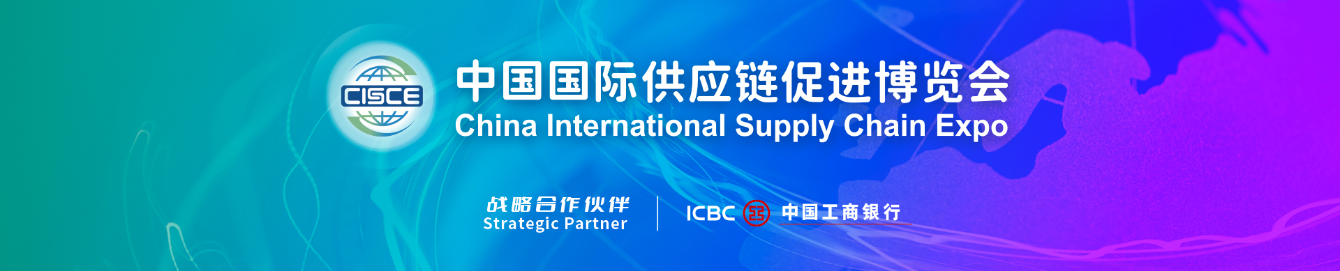 China International Supply Chain ExpoValidation