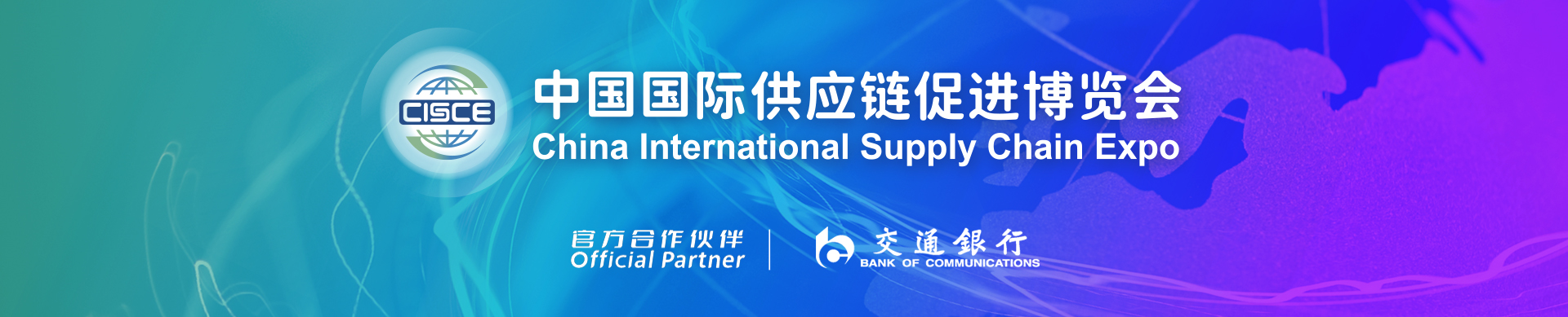 China International Supply Chain ExpoValidation