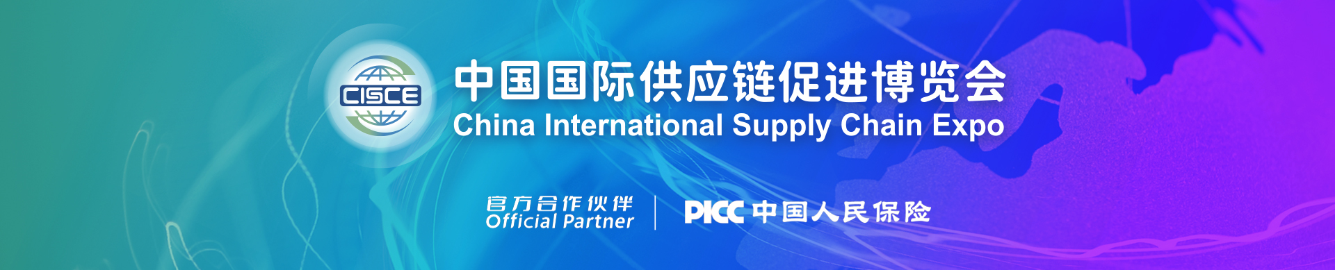 China International Supply Chain ExpoValidation