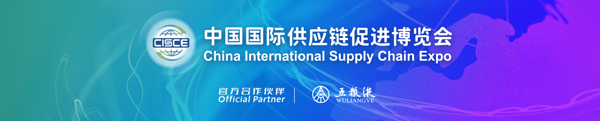 China International Supply Chain ExpoValidation