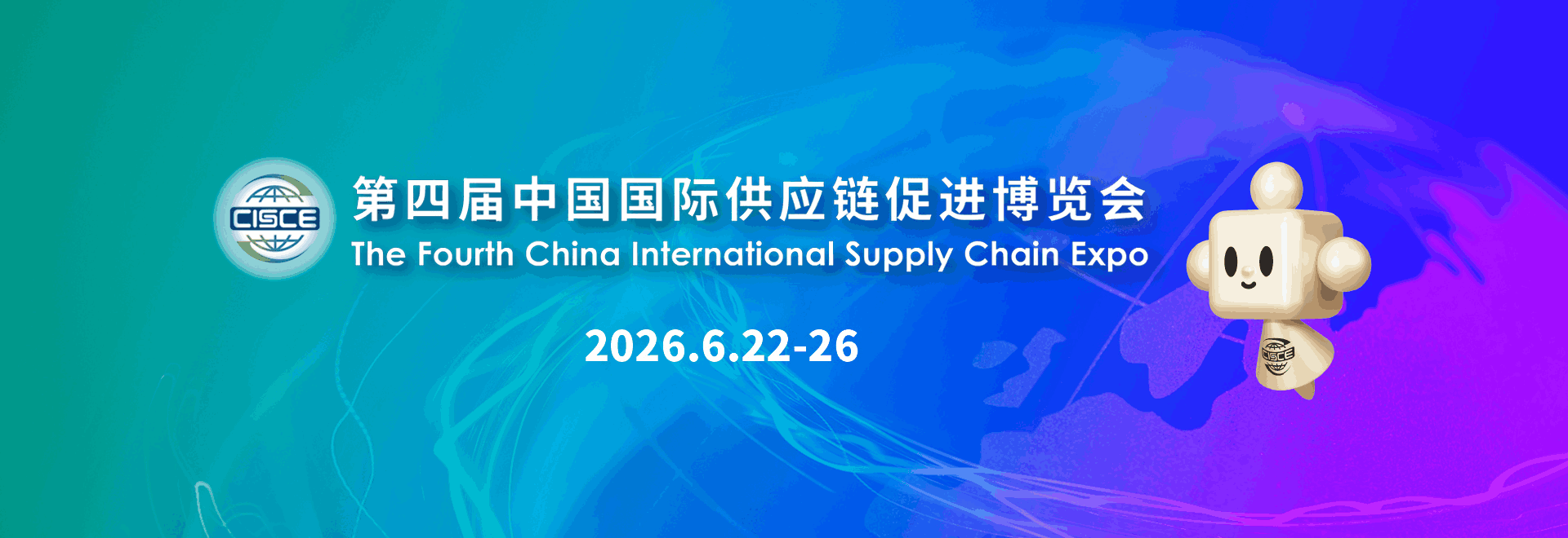 China International Supply Chain ExpoValidation